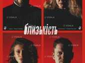 Близькість Близькість - VDALA.PRO - 1