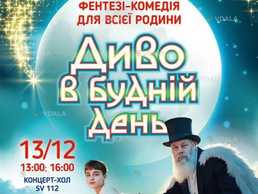 Диво в будній день - VDALA.PRO