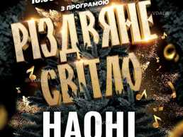 НАОНІ Оркестра «Різдвяне Світло» - VDALA.PRO