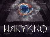 Набукко - VDALA.PRO - 1