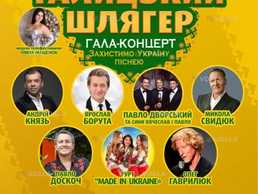 Галицький Шлягер - VDALA.PRO