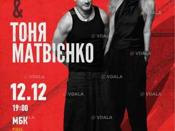 Арсен Мірзоян та Тоня Матвієнко. Вперше разом! - VDALA.PRO