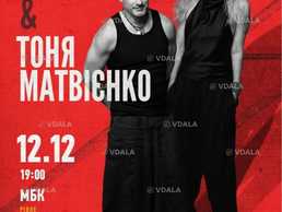 Арсен Мірзоян та Тоня Матвієнко. Вперше разом! - VDALA.PRO