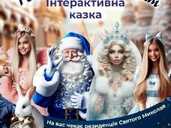 Інтерактивна казка «Казковий Дивосвіт» Інтерактивна казка «Казковий Дивосвіт» - VDALA.PRO - 1