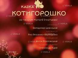 Котигорошко - VDALA.PRO