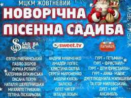 Новорічна пісенна садиба 2025 - VDALA.PRO