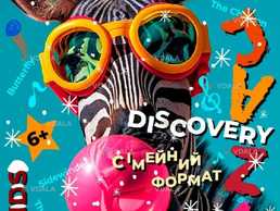 Jazz discovery. Музичний наукпоп для всієї родини - VDALA.PRO