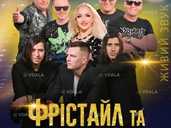 Фрістайл та Діти Фрістайла Фрістайл та Діти Фрістайла - VDALA.PRO - 1