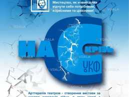 «Насскрізь» (театр ім. М. Старицького) - VDALA.PRO