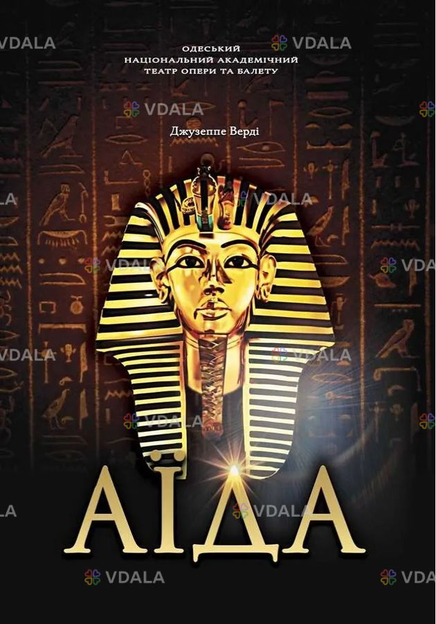 Аїда - VDALA.PRO