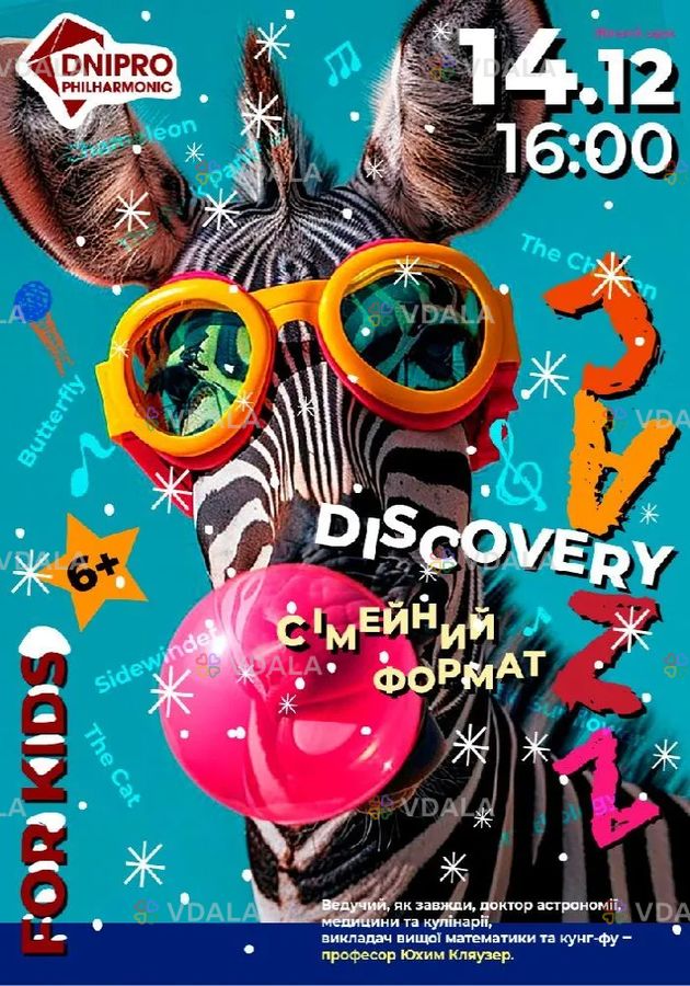Jazz discovery. Музичний наукпоп для всієї родини Jazz discovery. Музичний наукпоп для всієї родини - VDALA.PRO