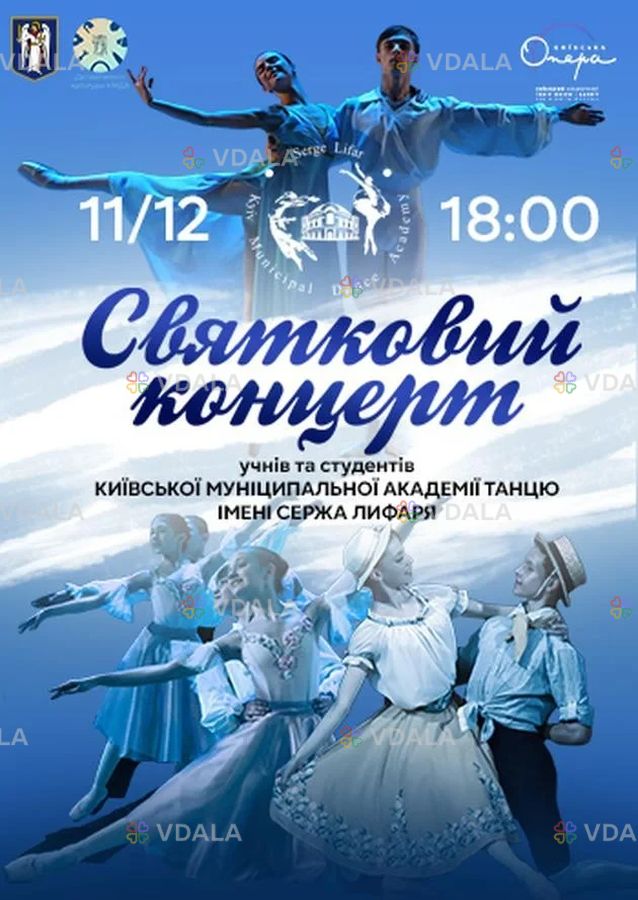 Концерт кмат ім. С. Лифаря Концерт кмат ім. С. Лифаря - VDALA.PRO