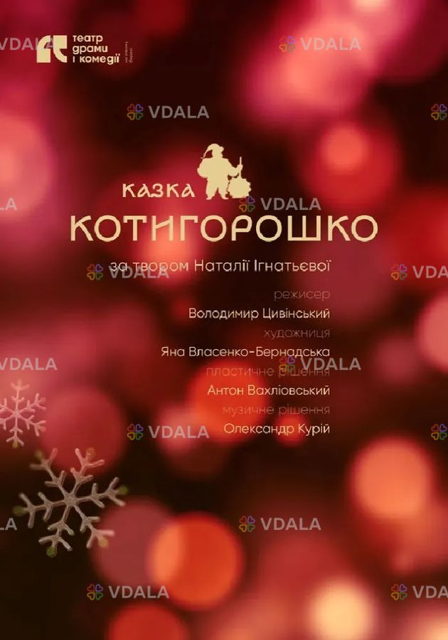 Котигорошко Котигорошко - VDALA.PRO