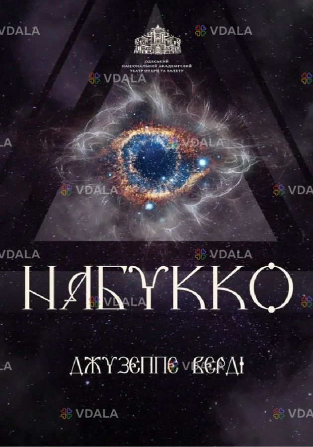 Набукко - VDALA.PRO