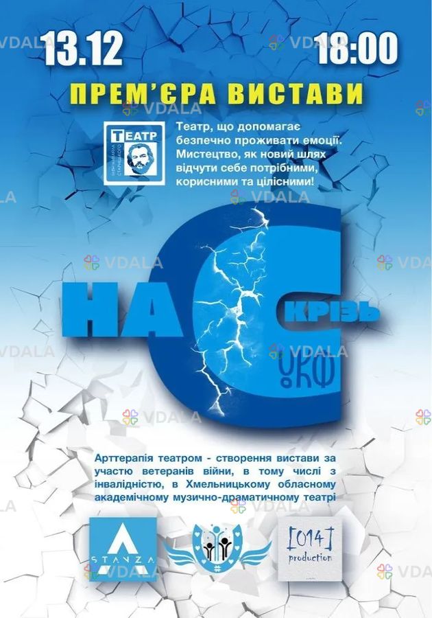 «Насскрізь» (театр ім. М. Старицького) «Насскрізь» (театр ім. М. Старицького) - VDALA.PRO