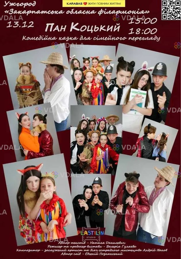 Пан Коцький» вистава для сімейного перегляду Пан Коцький» вистава для сімейного перегляду - VDALA.PRO