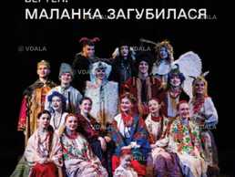 Вертеп: Маланка загубилася! - VDALA.PRO