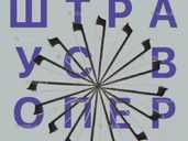 Новорічний концерт «Штраус в опереті» Новорічний концерт «Штраус в опереті» - VDALA.PRO - 1