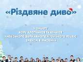 Різдявне Диво - VDALA.PRO - 1