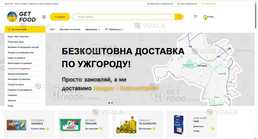 Get Food якісні товари з Європи за доступними цінами - VDALA.PRO