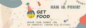 Get Food якісні товари з Європи за доступними цінами - VDALA.PRO - 3