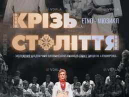 Крізь століття - VDALA.PRO