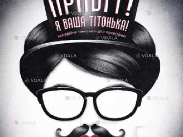 Привіт! Я ваша тітонька - VDALA.PRO