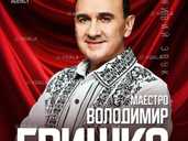 Володимир Гришко Володимир Гришко - VDALA.PRO - 1