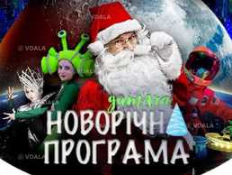 Космічний Новий рік - VDALA.PRO