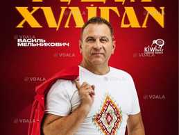 Гуцул-Хуліган - VDALA.PRO