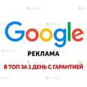 Реклама в Гугл под ключ. Настройка и ведение. Контекстная реклама! - VDALA.PRO - 2