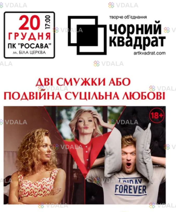 Чорний Квадрат «Дві смужки або Подвійна суцільна Любові» - VDALA.PRO