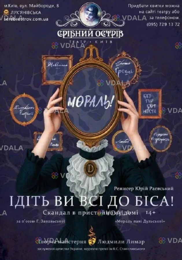 Ідіть ви всі до біса - VDALA.PRO