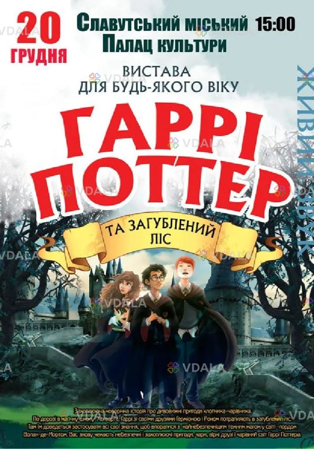 Гаррі Поттер - VDALA.PRO