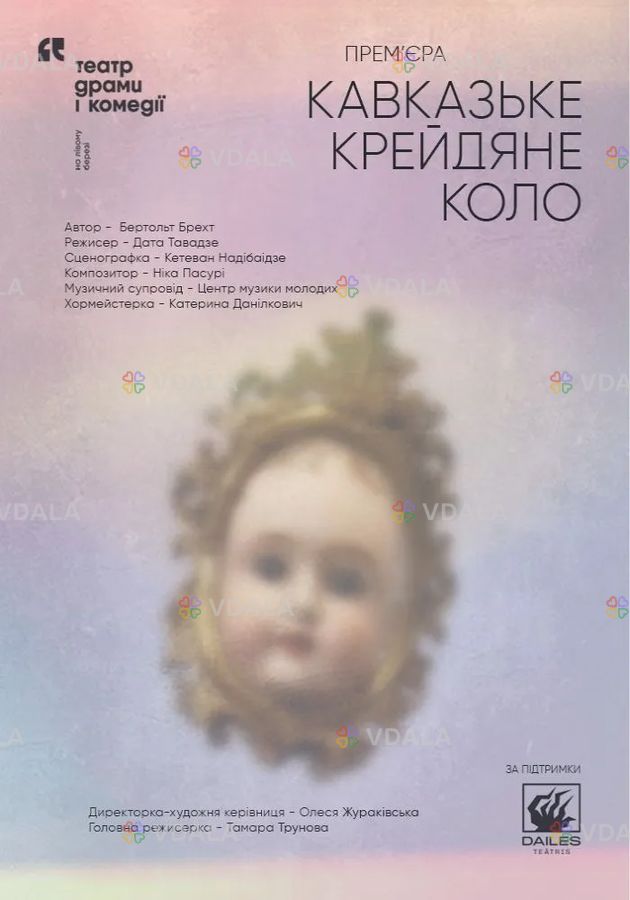 Кавказьке крейдяне коло. Кавказьке крейдяне коло. - VDALA.PRO