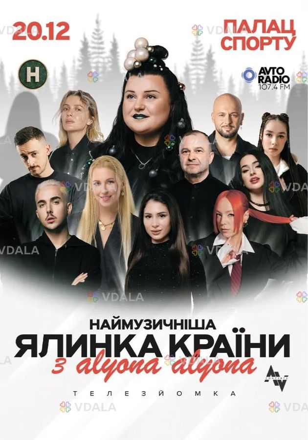 Наймузичніша ялинка країни з alyona alyona - VDALA.PRO