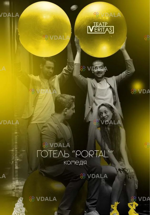 Іронічна комедія «Готель «Portal» - VDALA.PRO