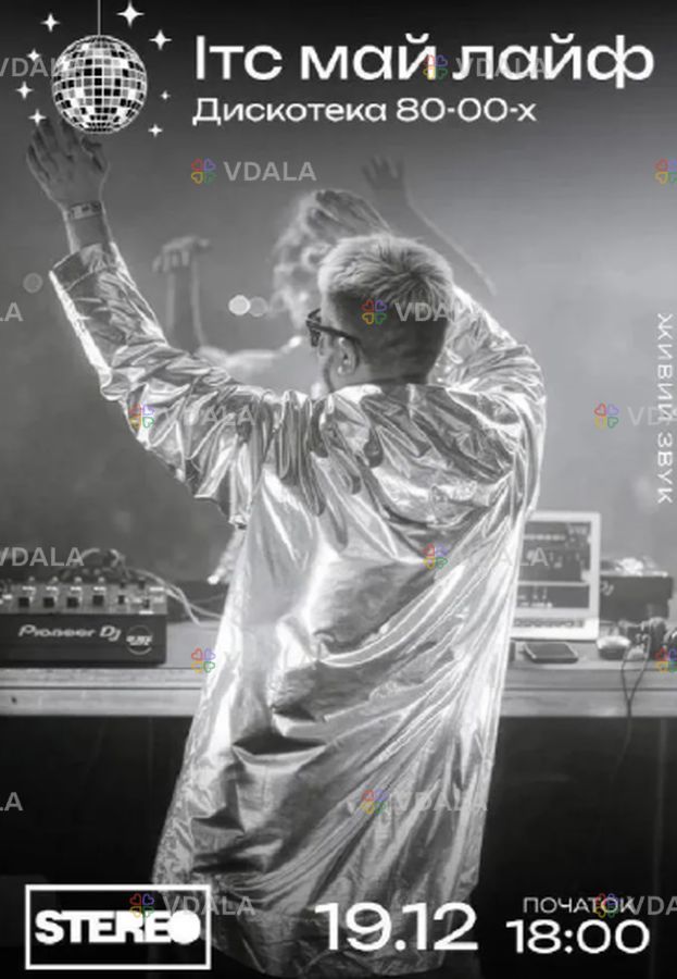 Ітс Май Лайф дискотека 80-00 Ітс Май Лайф дискотека 80-00 - VDALA.PRO