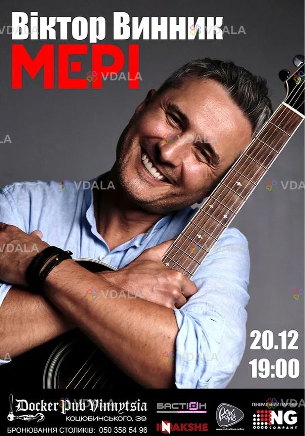 Віктор Винник та гурт МЕРІ - VDALA.PRO