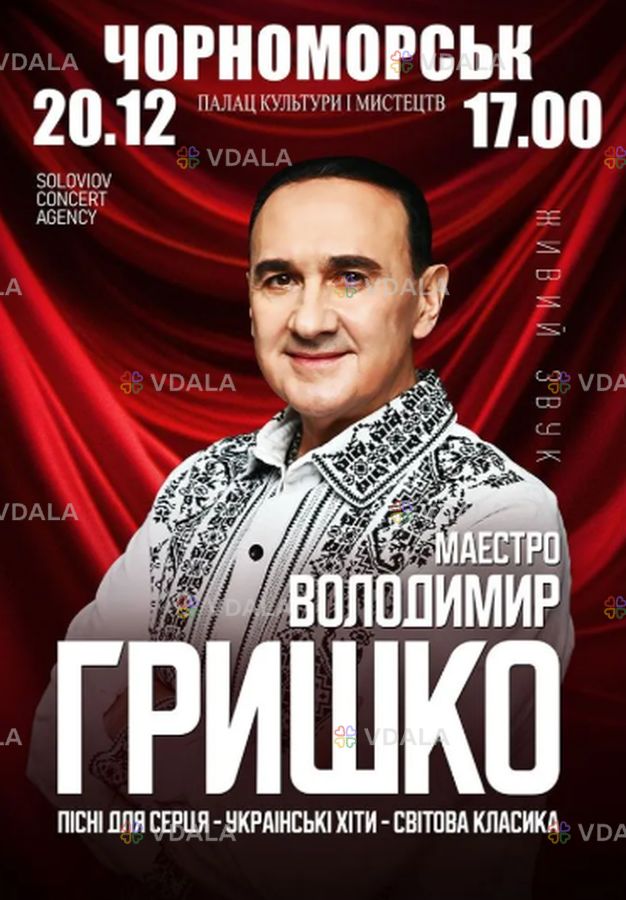 Володимир Гришко Володимир Гришко - VDALA.PRO