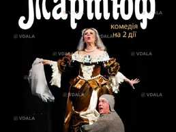 Тартюф - VDALA.PRO