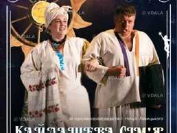 Кайдашева сім'я - VDALA.PRO