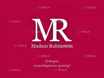 Мадам Рубінштейн - історія легендарного успіху на 2 дії. - VDALA.PRO