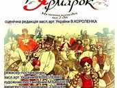 Музична комедія на дві дії «Сорочинський ярмарок» Музична комедія на дві дії «Сорочинський ярмарок» - VDALA.PRO - 1