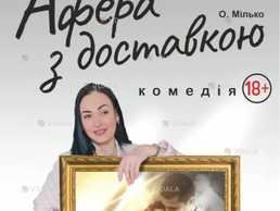 Афера з доставкою - VDALA.PRO