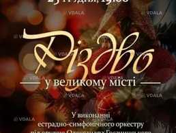 Рождество в большом городе - VDALA.PRO