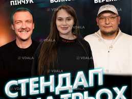 Новорічний стендап - VDALA.PRO