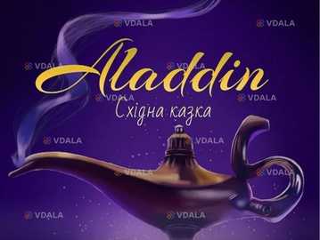 «Аладдін» та ігрова програма - VDALA.PRO