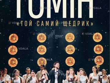 Хор «Гомін» - VDALA.PRO