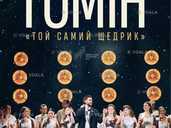 Хор «Гомін» - VDALA.PRO - 1